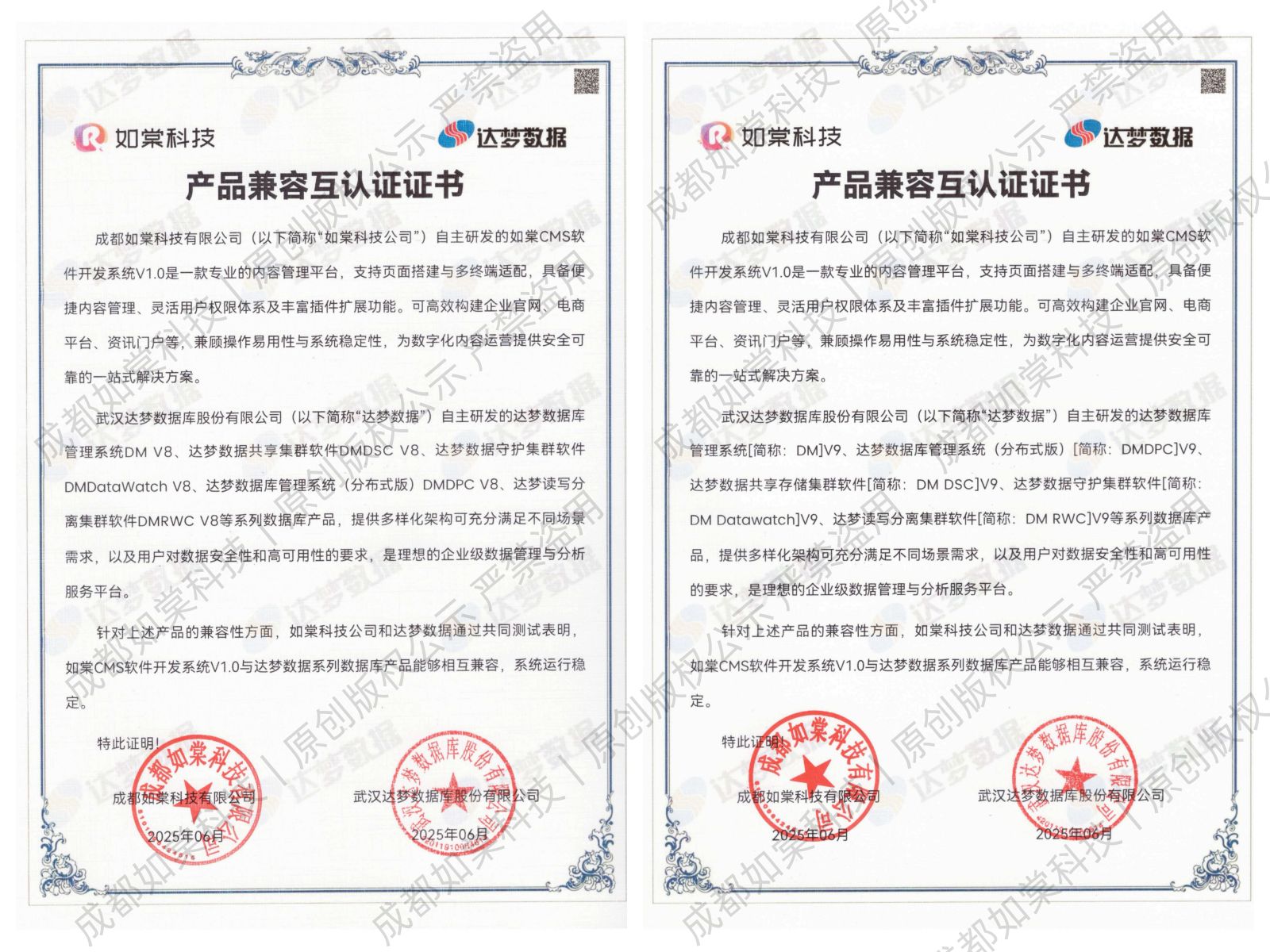 通宝TB222CMS系统与达梦数据库产品兼容互认证证书