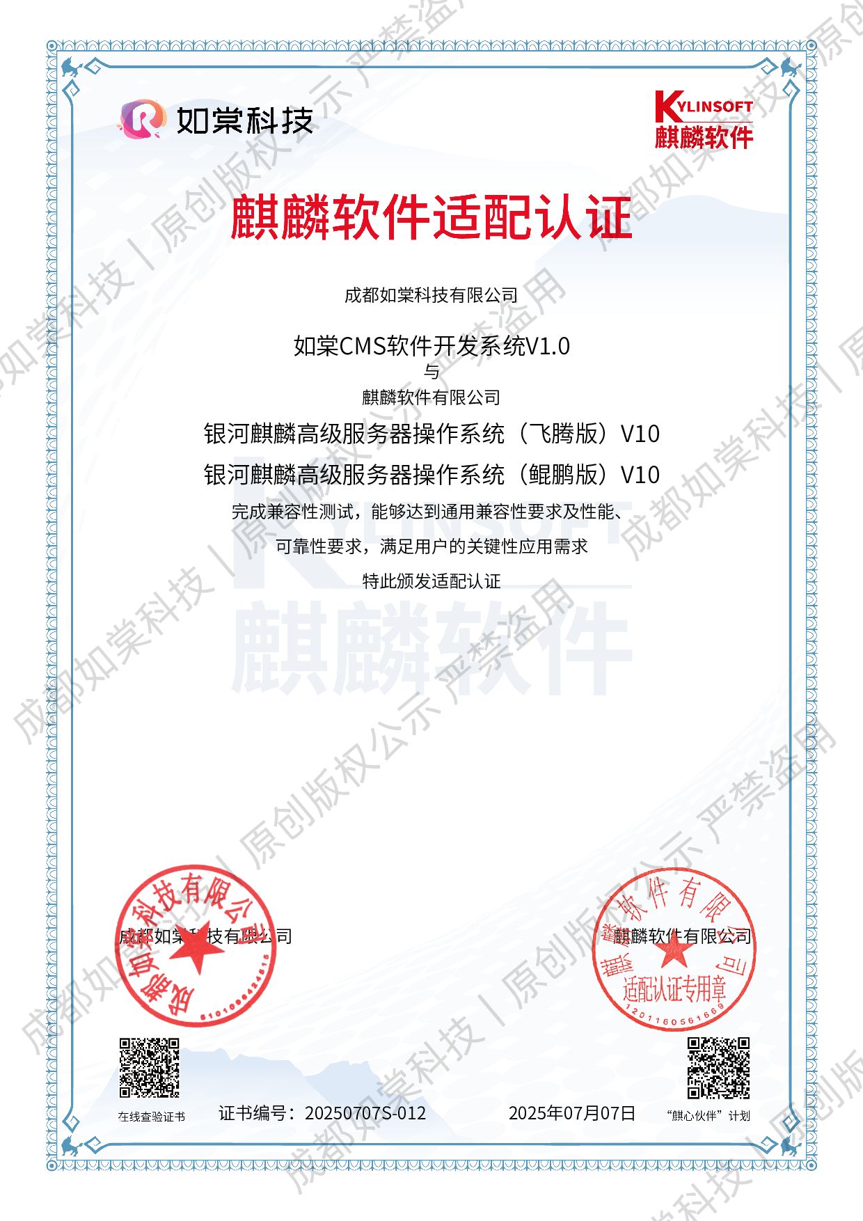 通宝TB222CMS与银河麒麟操作系统适配认证证书 通宝TB222CMS与银河麒麟操作系统适配认证证书